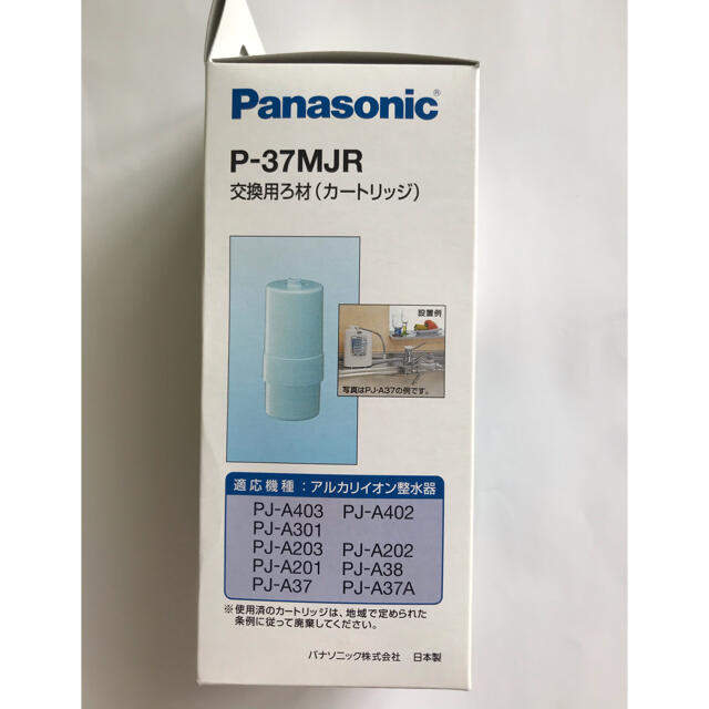 Panasonic P-77MJR 交換用ろ材(カートリッジ)