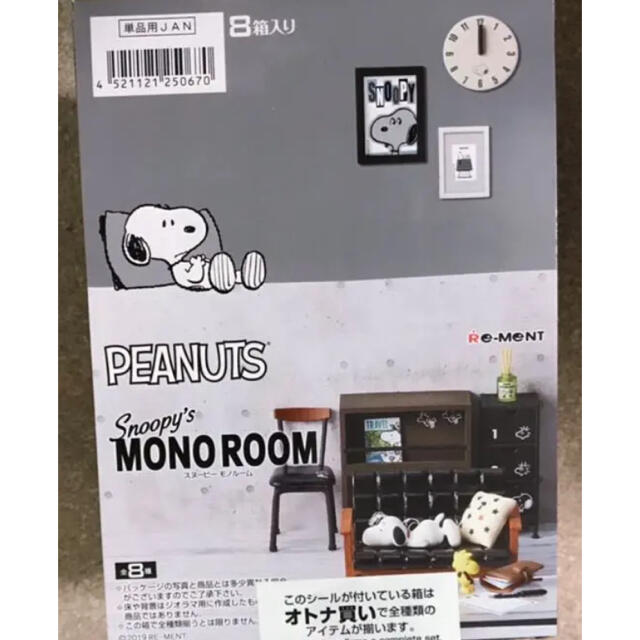 リーメントSNOOPYリーメント SNOOPY's MONO ROOM  スヌーピー ミニチュア