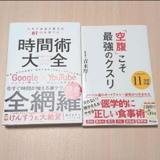 「空腹」こそ最強のクスリ 「時間術大全 人生が本当に変わる「87の時間ワザ」」(健康/医学)