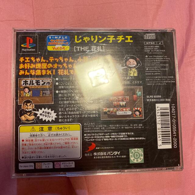 祝開店!大放出セール開催中 じゃりんこチエ 家庭用ゲームソフト