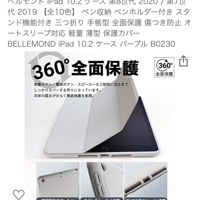 iPadケース　2020年夏購入(第7〜8世代用) スマホ/家電/カメラのスマホアクセサリー(iPadケース)の商品写真