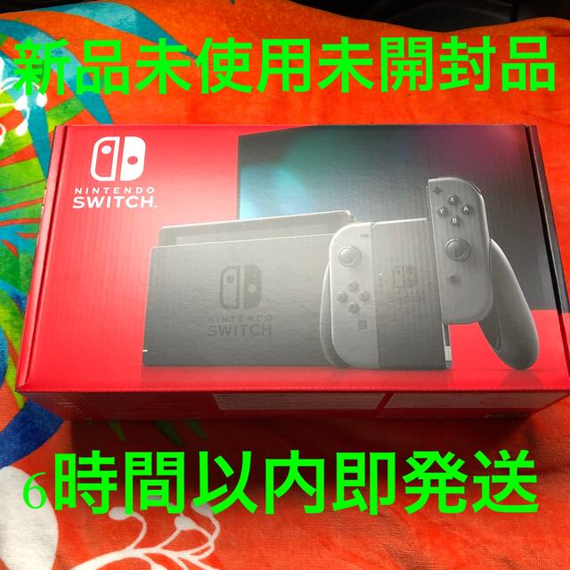 任天堂　Switch グレー　スイッチ　新品未使用未開封品　本日限定