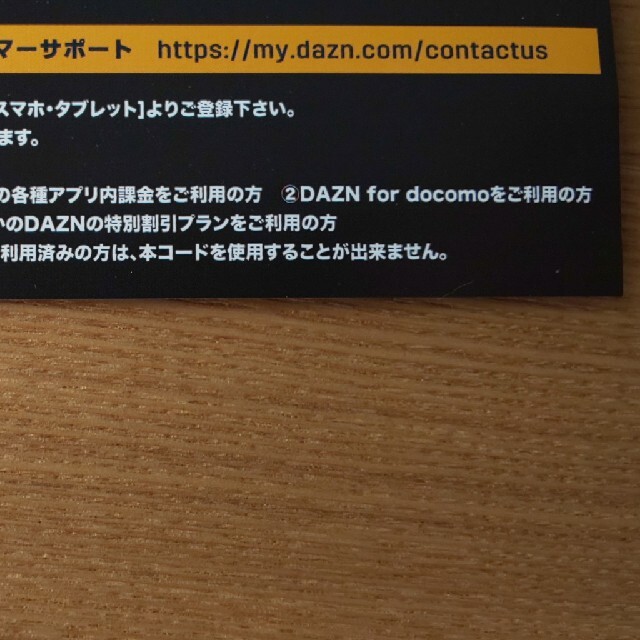 読売ジャイアンツ(ヨミウリジャイアンツ)のDAZN ダ・ゾーン ダゾーン 2ヶ月 視聴カード チケットの優待券/割引券(その他)の商品写真