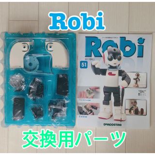 Robi 交換用パーツ(模型製作用品)