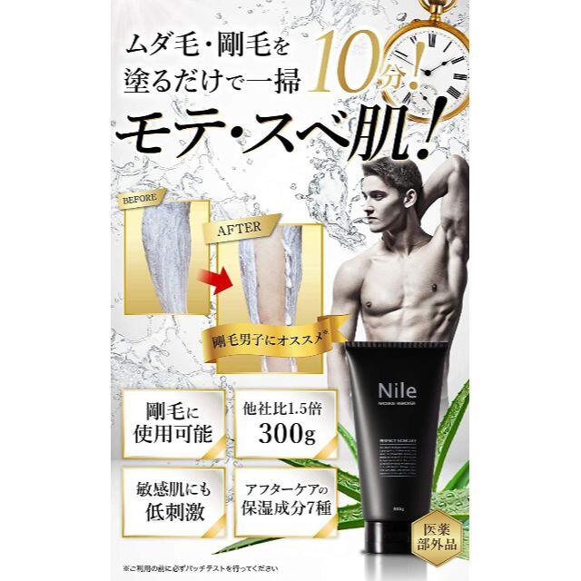 Nile 除毛クリーム メンズ 300g 医薬部外品 コスメ/美容のボディケア(脱毛/除毛剤)の商品写真