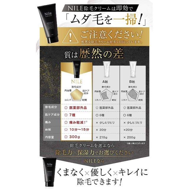 Nile 除毛クリーム メンズ 300g 医薬部外品 コスメ/美容のボディケア(脱毛/除毛剤)の商品写真