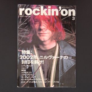 rockin’on ロッキンオン 2002年3月号(音楽/芸能)