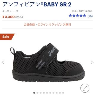 アシックス(asics)のアンフィビアン®BABY SR 2(サンダル)