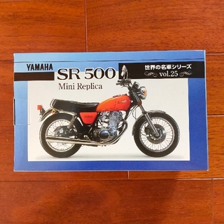 SR500 (1978) レプリカ(模型/プラモデル)