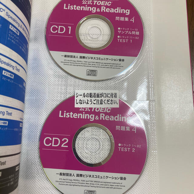 公式ＴＯＥＩＣ　Ｌｉｓｔｅｎｉｎｇ　＆　Ｒｅａｄｉｎｇ問題集 音声ＣＤ２枚付 ４ エンタメ/ホビーの本(資格/検定)の商品写真