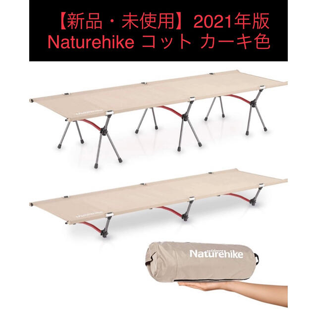 新品販売サイト 【新品】2021年版 ネイチャーハイク コット Naturehike ...