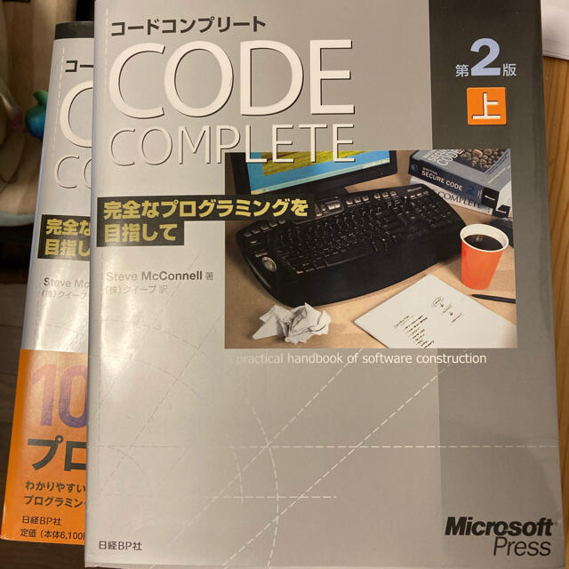 CODE COMPLETE コードコンプリート マイクロソフト ソフトウェア開発