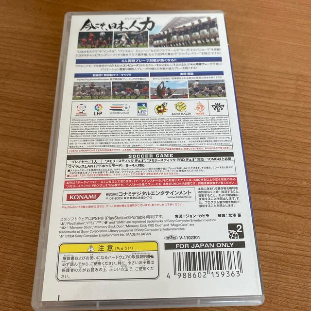 KONAMI(コナミ)のワールドサッカー ウイニングイレブン 2012 PSP エンタメ/ホビーのゲームソフト/ゲーム機本体(その他)の商品写真