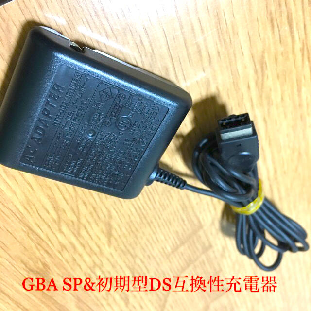 ゲームボーイアドバンス(ゲームボーイアドバンス)の任天堂ゲームボーイアドバンス SP&初期型DS専用互換性充電器 エンタメ/ホビーのゲームソフト/ゲーム機本体(携帯用ゲーム機本体)の商品写真