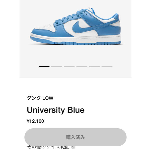 NIKE(ナイキ)のNIKE DUNK LOW "UNIVERSITY BLUE"【26cm】 メンズの靴/シューズ(スニーカー)の商品写真