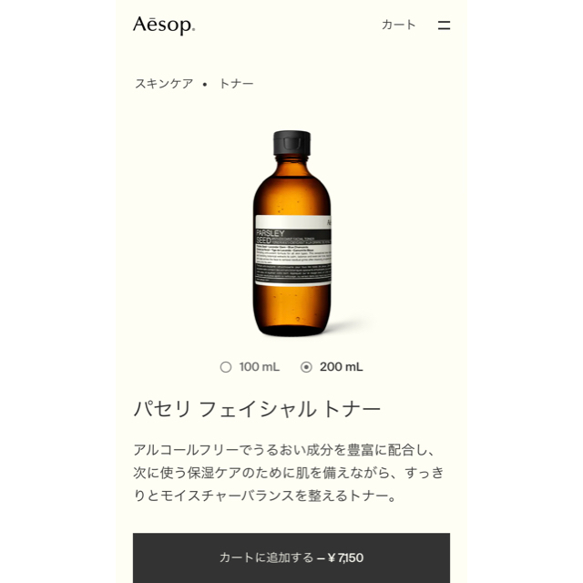 Aesop(イソップ)の【イソップ 】パセリ　フェイシャルトナー　即日発送❗️ コスメ/美容のスキンケア/基礎化粧品(化粧水/ローション)の商品写真