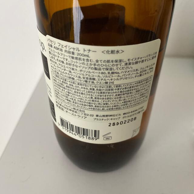 Aesop(イソップ)の【イソップ 】パセリ　フェイシャルトナー　即日発送❗️ コスメ/美容のスキンケア/基礎化粧品(化粧水/ローション)の商品写真