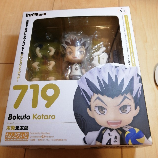 ねんどろいど 木兎光太郎 未開封品 | hartwellspremium.com