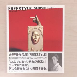 アラシ(嵐)のＦｒｅｅｓｔｙｌｅ　嵐　大野智　Johnnys(その他)