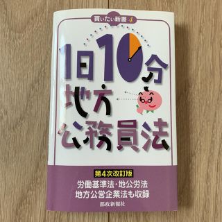 1日10分地方公務員法(人文/社会)