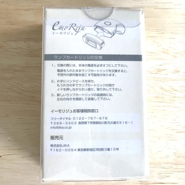 emoReju 専用 脱毛カートリッジ