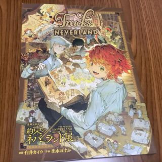 シュウエイシャ(集英社)の[限定]約束のネバーランド展3点セット(非売品冊子含む)(キャラクターグッズ)