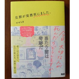 旦那が突然死にました。(その他)