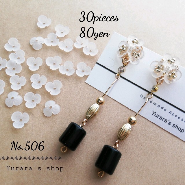 アクセサリーパーツNo.506 アクリルビーズキャップ艶消し 3花弁 9x3㍉ 穴1.2㍉ 30個