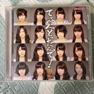 エヌエムビーフォーティーエイト(NMB48)のてっぺんとったんで　nmb48 アルバム(その他)