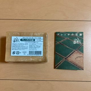 アレッポノセッケン(アレッポの石鹸)のアレッポの石けん(200g)(洗顔料)