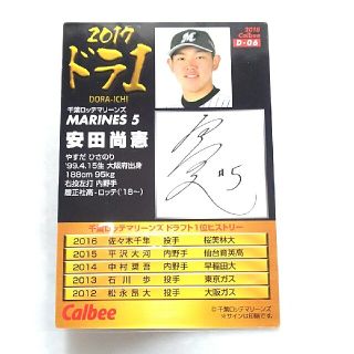 チバロッテマリーンズ(千葉ロッテマリーンズ)の安田尚憲 プロ野球チップス カード サイン入り(スポーツ選手)