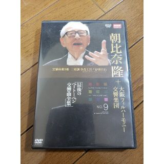 NHKクラシカル　朝比奈隆　大阪フィル・ハーモニー交響楽団　最後のベートーベン交(ミュージック)