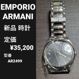 エンポリオアルマーニ(EMPORIO ARMANI)の[新品]EMPORIO ARMANI 時計 エンポリオアルマーニ 未使用(腕時計(アナログ))