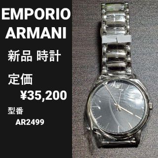 エンポリオアルマーニ(Emporio Armani)の[新品]EMPORIO ARMANI 時計 エンポリオアルマーニ 未使用(腕時計(アナログ))