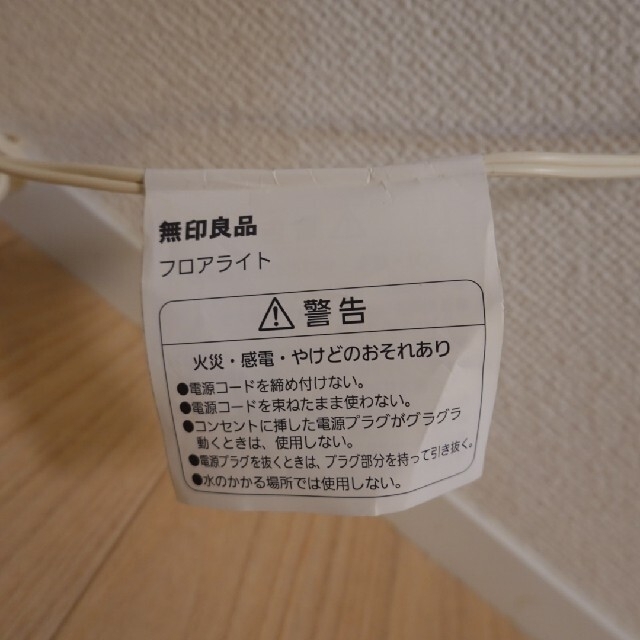 無印良品「フロアライト丸・S」 無印良品「フロアライト丸・S」
