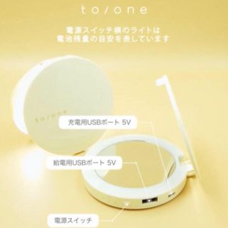 コスメキッチン(Cosme Kitchen)のto/one LED ミラー　鏡　モバイルバッテリー(ミラー)