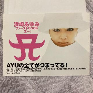 浜崎あゆみファーストＢＯＯＫ　「Ａ」(アート/エンタメ)