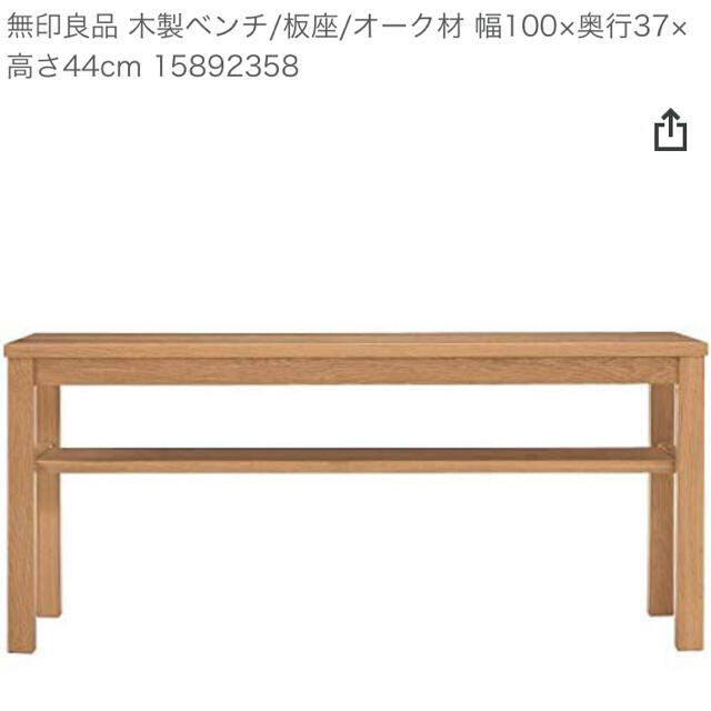 MUJI (無印良品)(ムジルシリョウヒン)の無印良品【無印良品 木製ベンチ】☆引き取り希望☆ インテリア/住まい/日用品の収納家具(棚/ラック/タンス)の商品写真