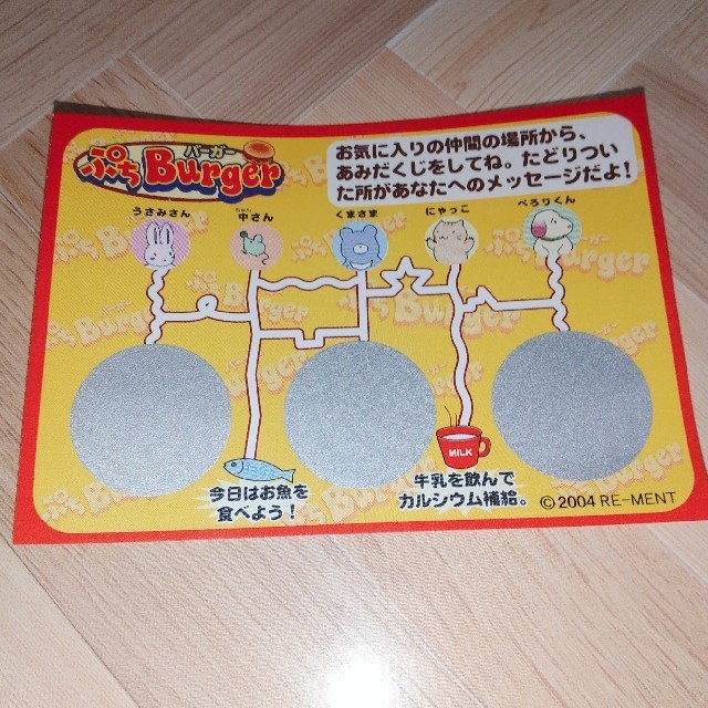 リーメント  ぷちバーガー「ぷちキッズセット」 エンタメ/ホビーのフィギュア(その他)の商品写真