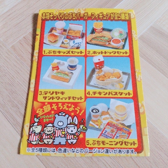 リーメント  ぷちバーガー「ぷちキッズセット」 エンタメ/ホビーのフィギュア(その他)の商品写真