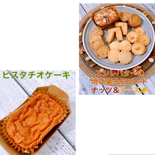 エシレバターの焼き菓子アソート