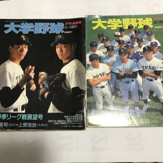 大学野球　98(趣味/スポーツ/実用)