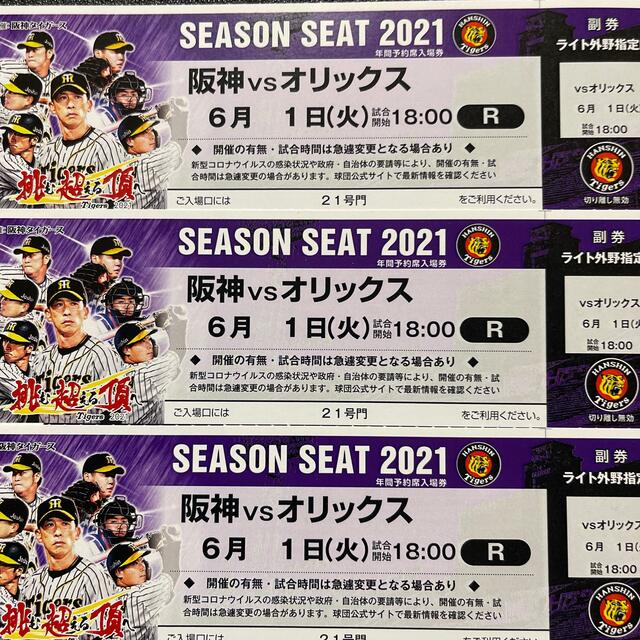 阪神タイガース(ハンシンタイガース)の2021  6/1(火)  番号vsオリックス戦  3席チケット チケットのスポーツ(野球)の商品写真