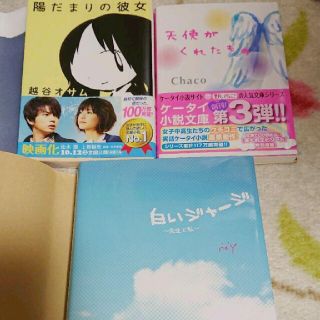 恋愛小説3冊セット(文学/小説)