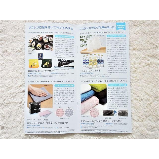 ラクマ配送★クラレ 株主優待 カタログギフト 3000円相当 エアーかおるタオル チケットの優待券/割引券(ショッピング)の商品写真