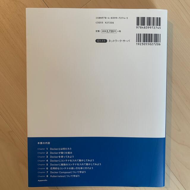 仕組みと使い方がわかるＤｏｃｋｅｒ＆Ｋｕｂｅｒｎｅｔｅｓのきほんのきほん 図解＋ エンタメ/ホビーの本(コンピュータ/IT)の商品写真