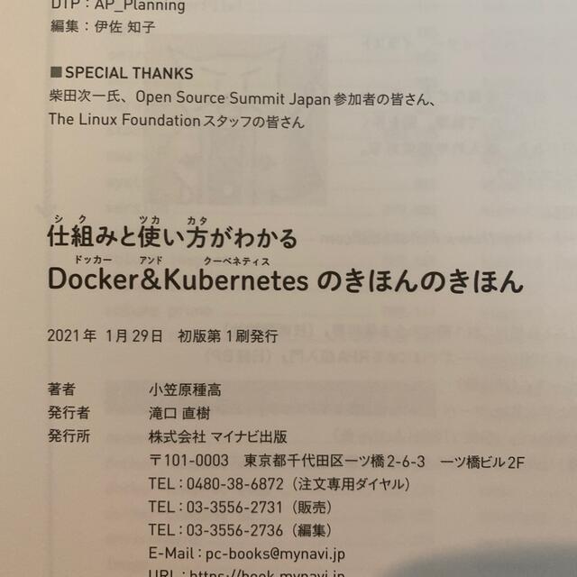 仕組みと使い方がわかるＤｏｃｋｅｒ＆Ｋｕｂｅｒｎｅｔｅｓのきほんのきほん 図解＋ エンタメ/ホビーの本(コンピュータ/IT)の商品写真