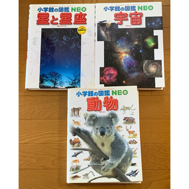 小学館の図鑑NEO 昆虫、動物、鳥、魚