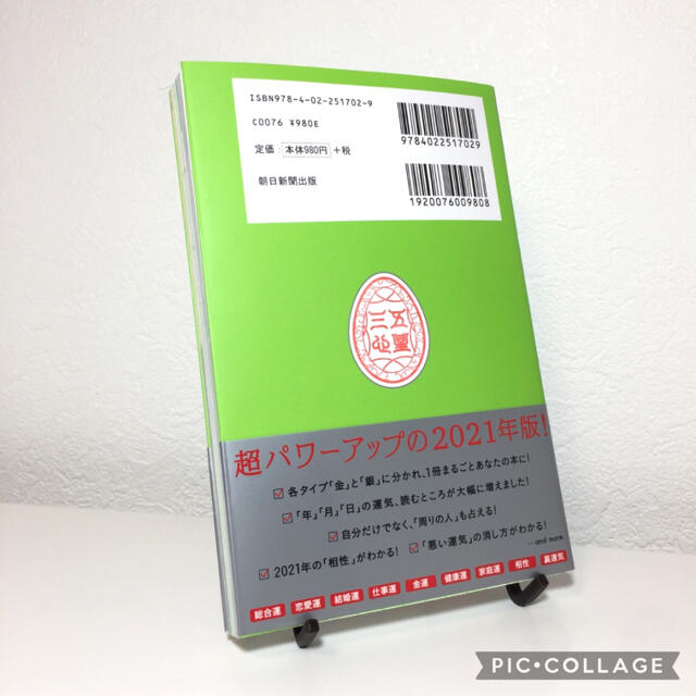 ゲッターズ飯田の五星三心占い 2021 銀の羅針盤座 エンタメ/ホビーの本(趣味/スポーツ/実用)の商品写真