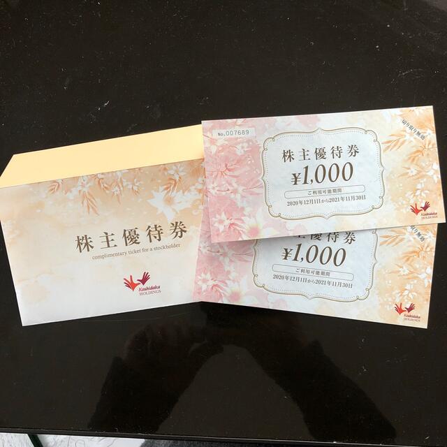 コシダカHD 株主優待　2000円分 チケットの優待券/割引券(その他)の商品写真